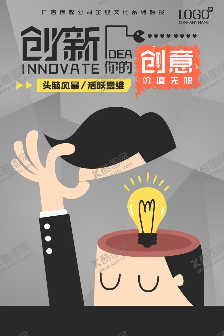 编号：85624209271055563315【酷图网】源文件下载-励志海报