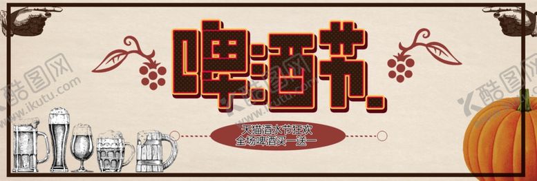 编号：14819309240530043214【酷图网】源文件下载-啤酒节