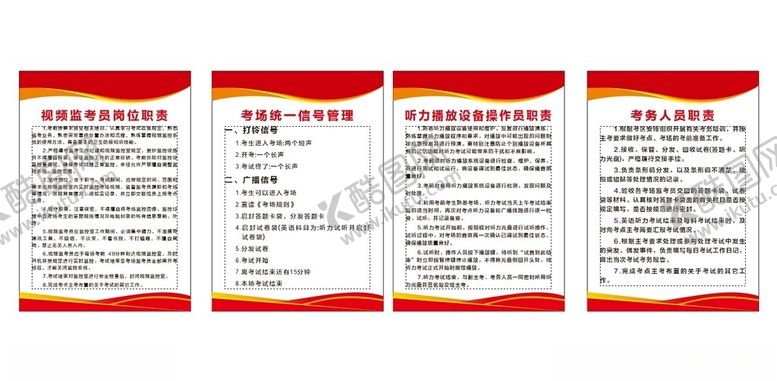 编号：60597402061511452136【酷图网】源文件下载-学校考场制度
