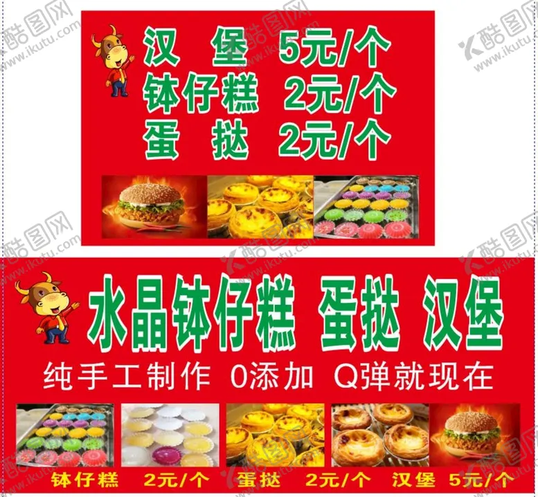 编号：98774911021401161056【酷图网】源文件下载-波仔糕