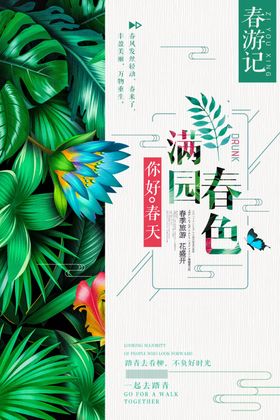 春天海报