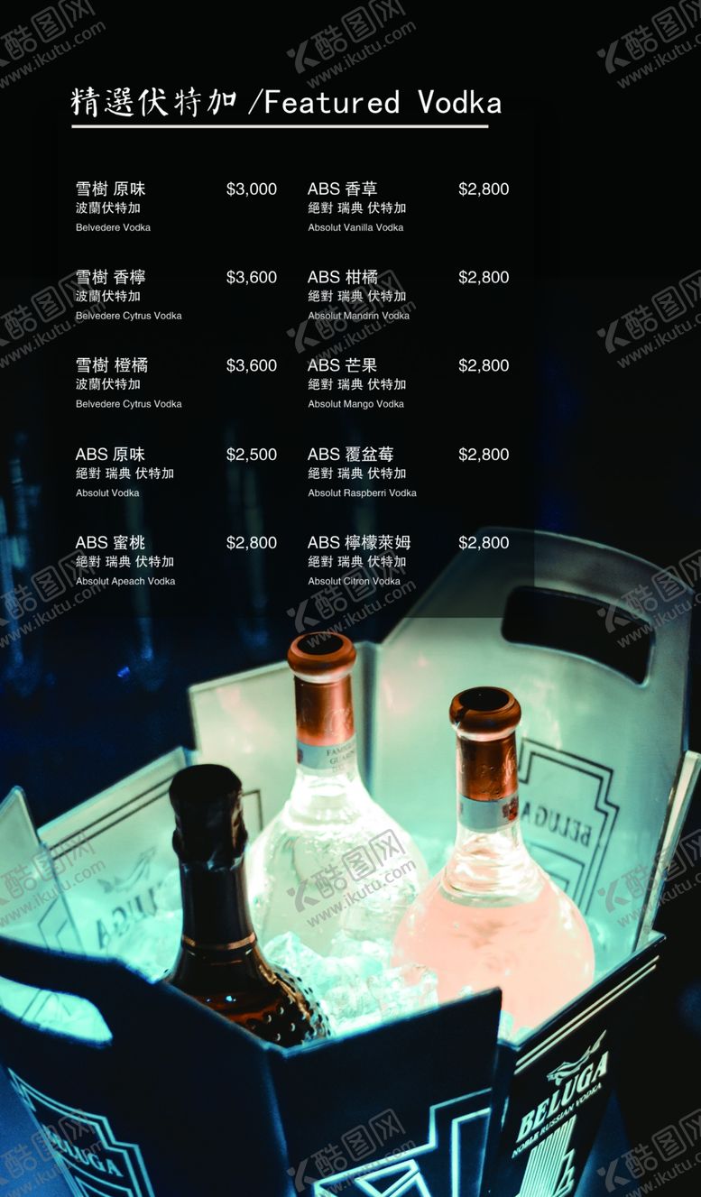 编号：59000810100832125257【酷图网】源文件下载-酒水菜谱内页