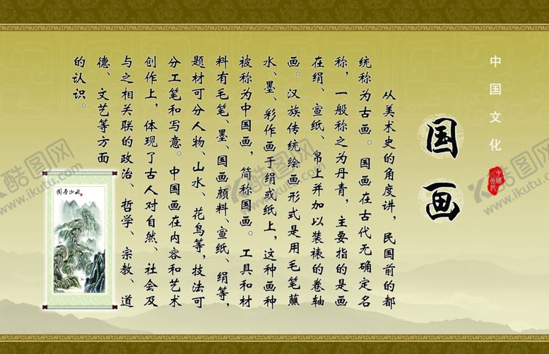 编号：39445804301204354120【酷图网】源文件下载-国画