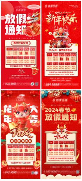 春节放假通知海报系列大吉2024龙年