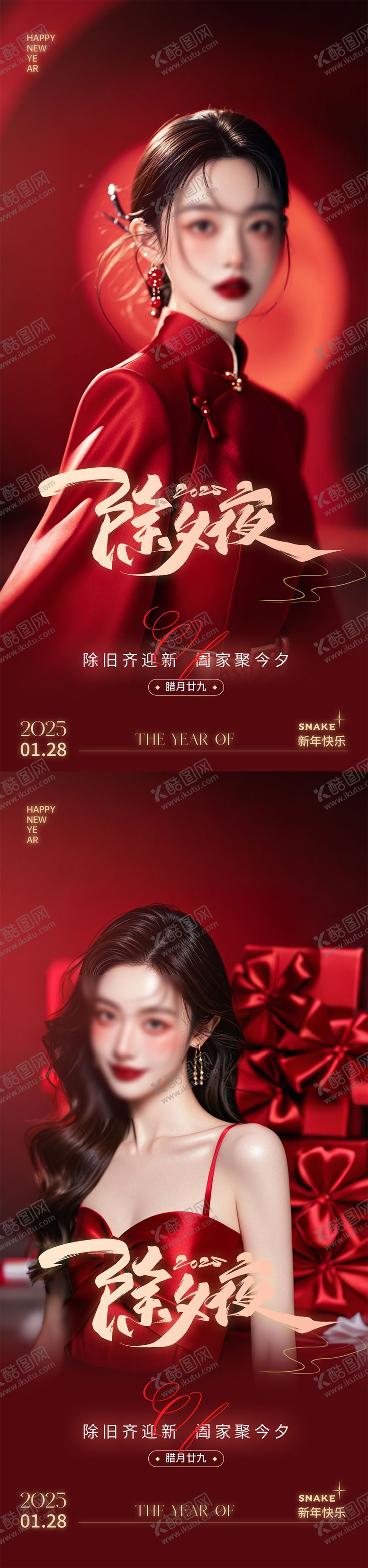 编号：86243801231915037689【酷图网】源文件下载-医美除夕春节海报