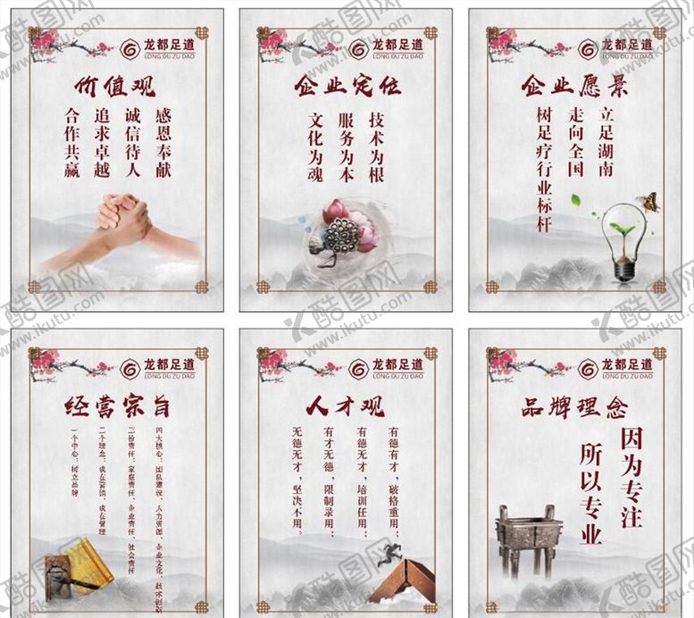 编号：76294305050029533506【酷图网】源文件下载-龙都足道企业文化