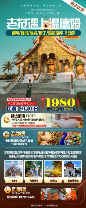 特色云南老挝火车8日游