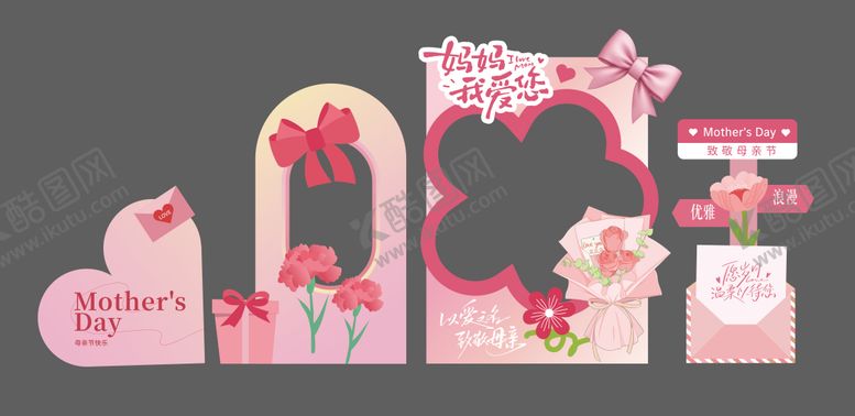 编号：23403605222046042901【酷图网】源文件下载-母亲节美陈