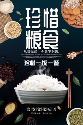 珍惜粮食公益海报模版