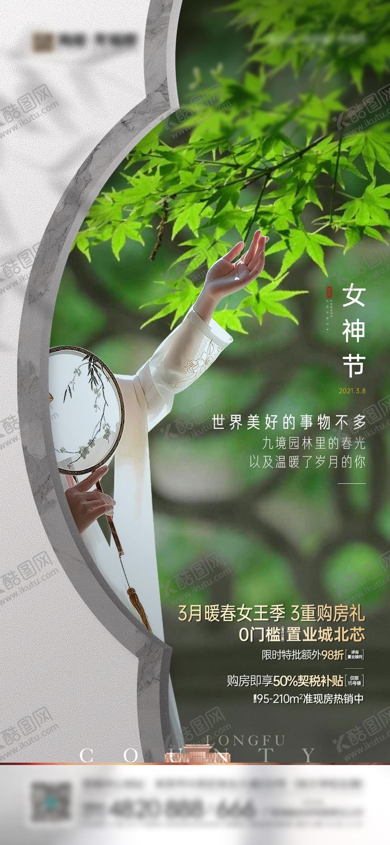 编号：95188002170111447781【酷图网】源文件下载-38女神节