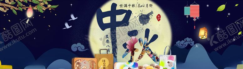 编号：58692005120835012840【酷图网】源文件下载-中秋节