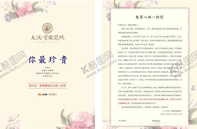 编号：83999107031404461673【酷图网】源文件下载-信纸