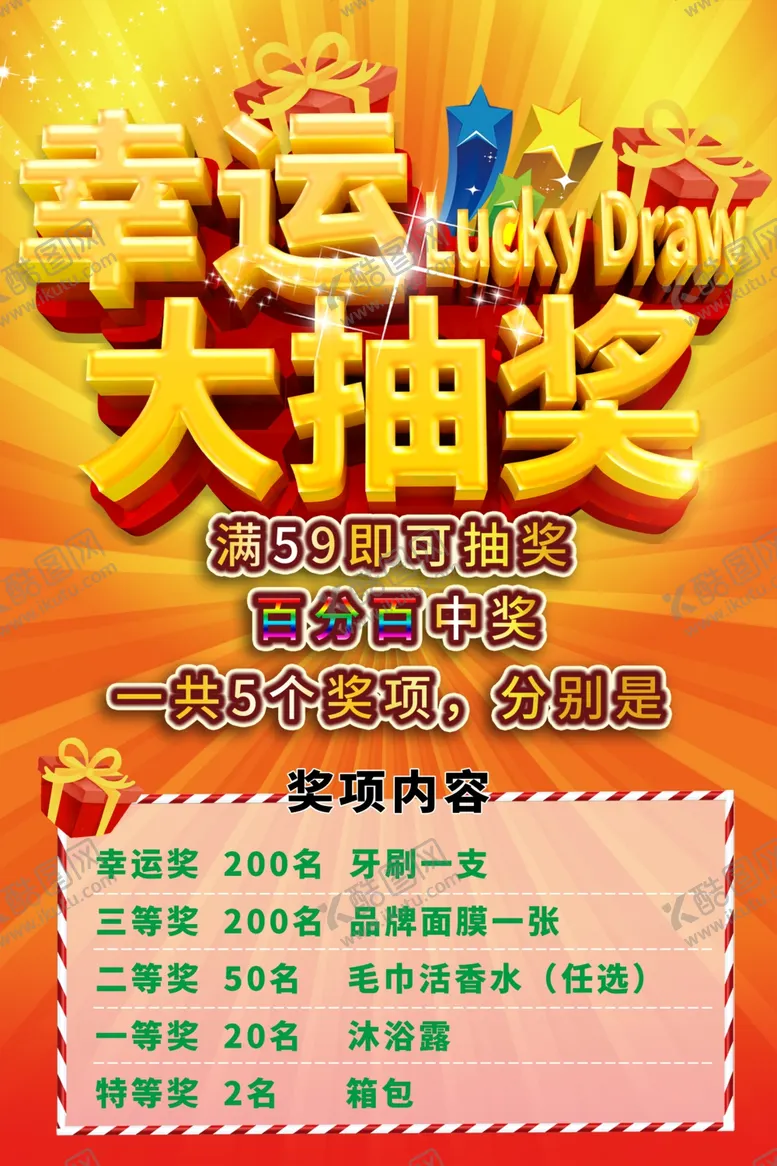 编号：70256401151415078527【酷图网】源文件下载-幸运大抽奖