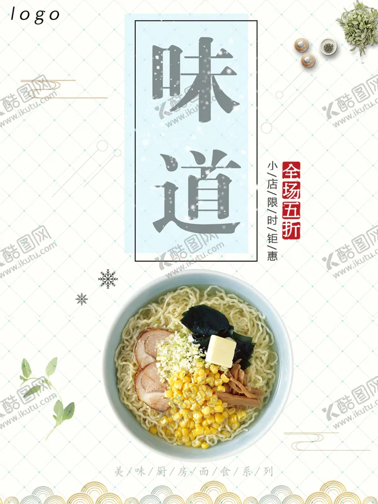 编号：61178711221208582317【酷图网】源文件下载-味道