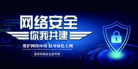 网络安全宣传展板cdr