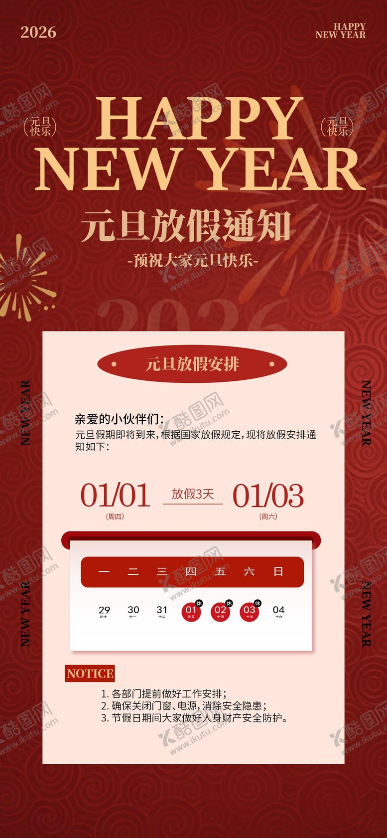 编号：35015112101623152025【酷图网】源文件下载-2026元旦放假海报