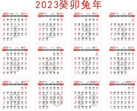 2023日历