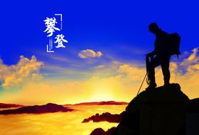 登山海报