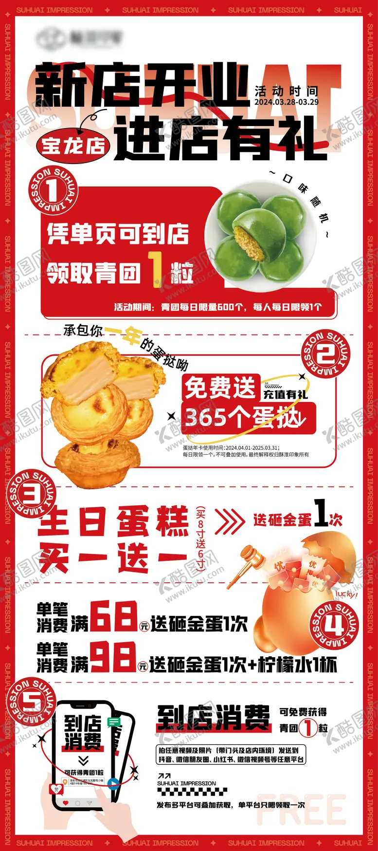 编号：71753212011243335909【酷图网】源文件下载-开业促销易拉宝