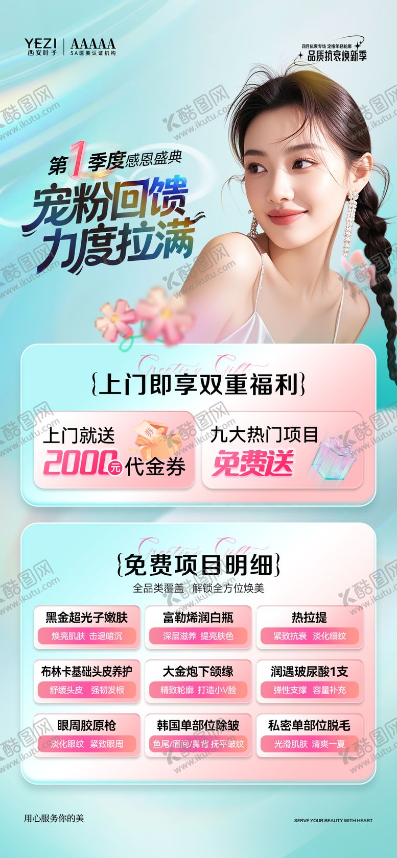 编号：69716905222120588874【酷图网】源文件下载-宠粉回馈