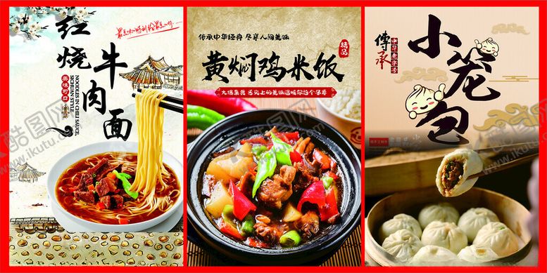 编号：49948704252150235376【酷图网】源文件下载-红烧牛肉面菜单海报灯箱