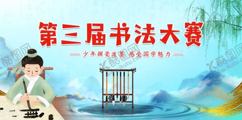编号：92180006291908284153【酷图网】源文件下载-书法大赛背景