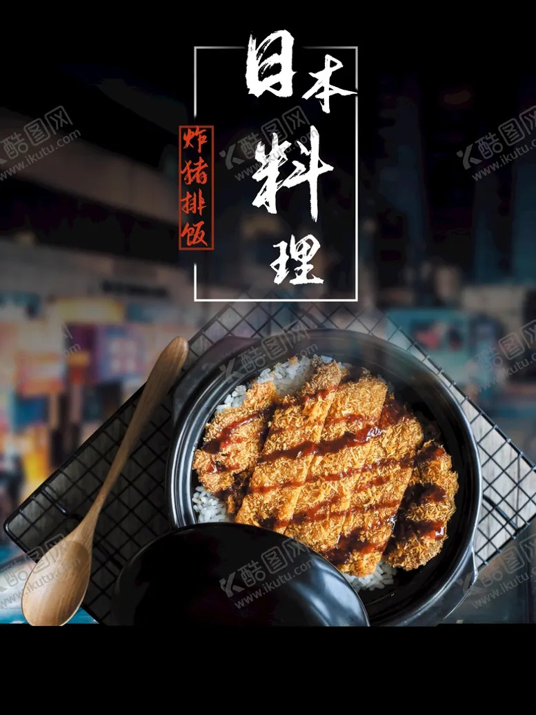 编号：11095010301133557783【酷图网】源文件下载-日本料理