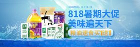 818暑期大促