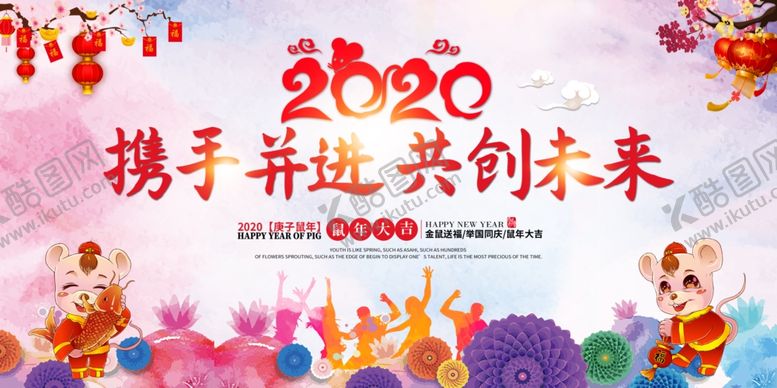 编号：68904410051526204600【酷图网】源文件下载-鼠年年会2020