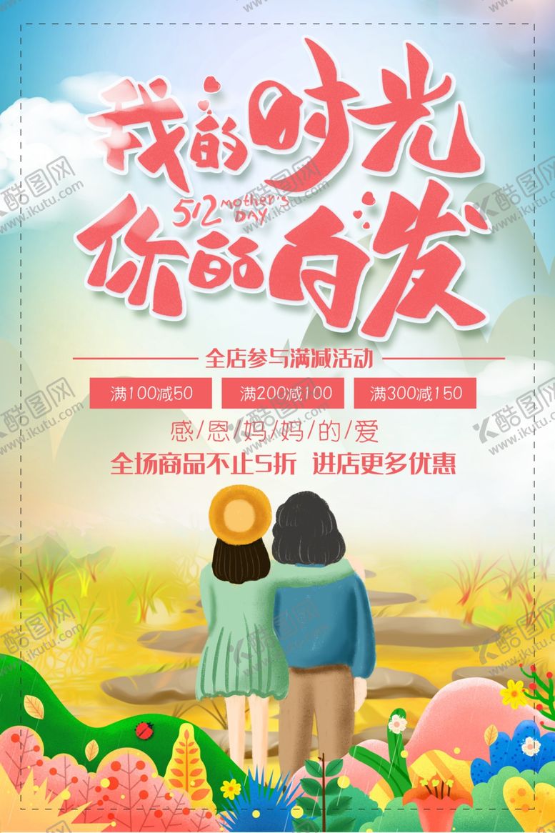 编号：63413910100049017450【酷图网】源文件下载-母亲节