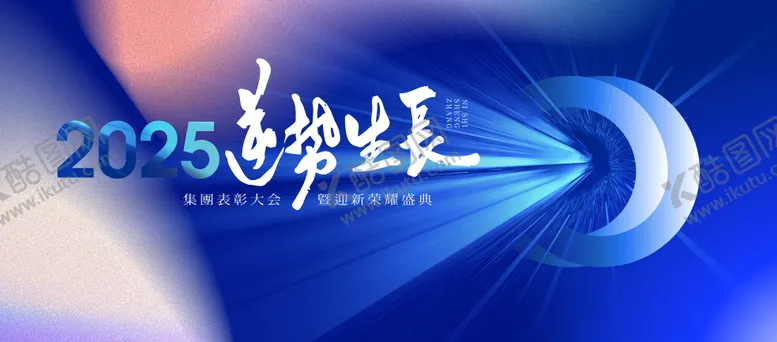 编号：81339111071936119132【酷图网】源文件下载-企业年会誓师大会会议主视觉
