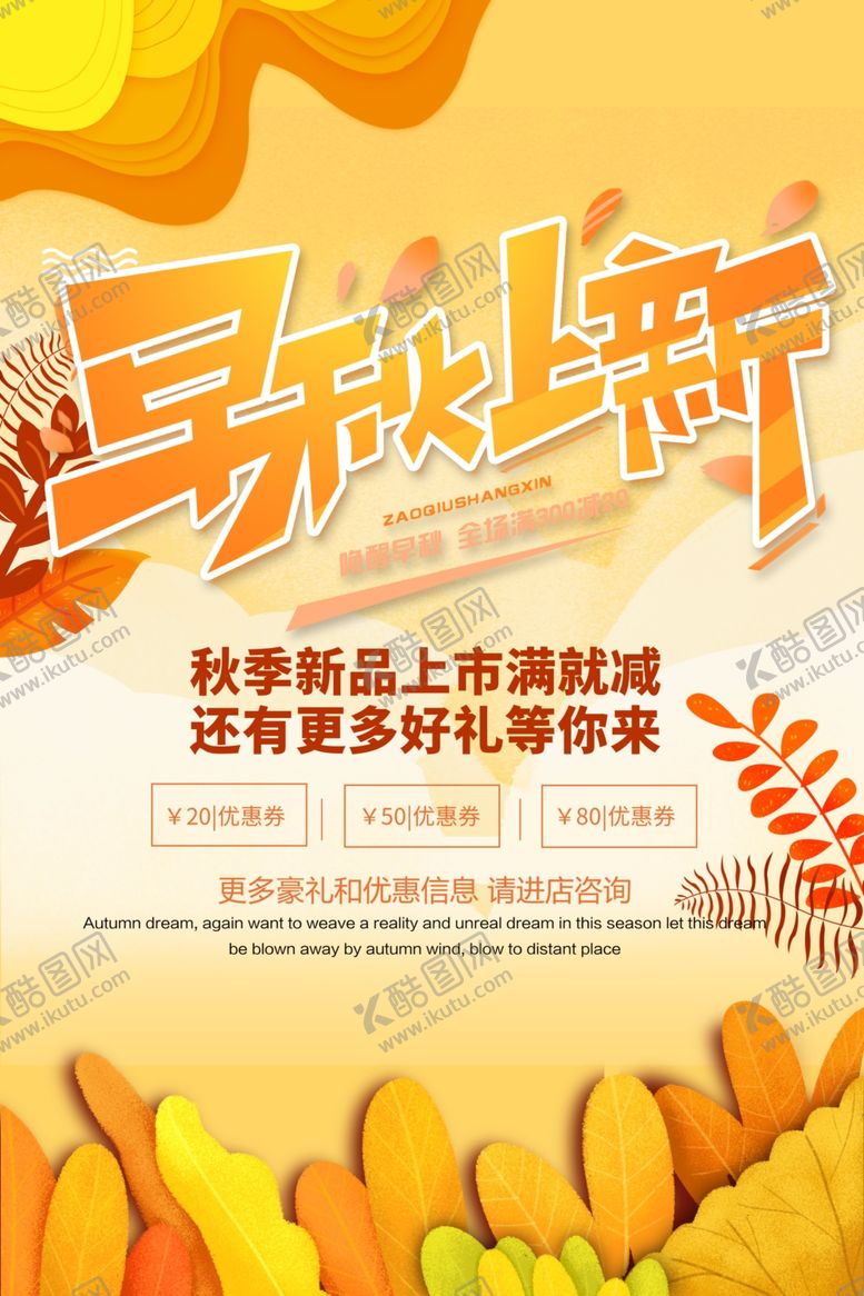 编号：55628609290540526735【酷图网】源文件下载-秋季上新