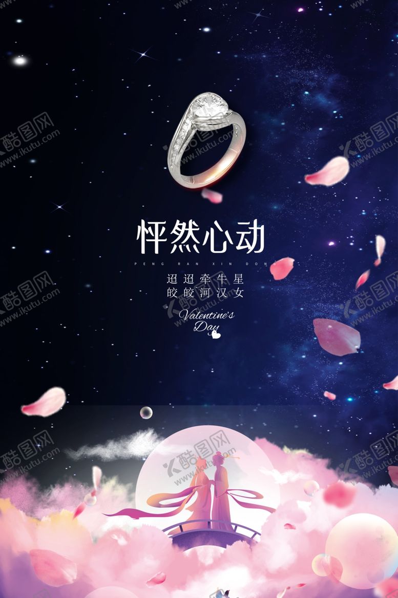 编号：24467912190055365489【酷图网】源文件下载-七夕情人节