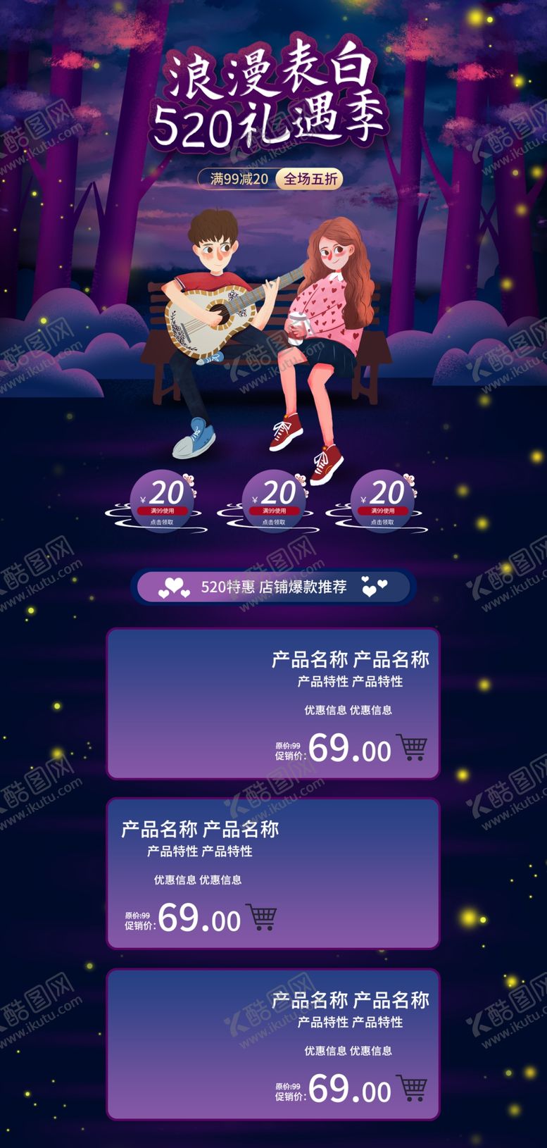 编号：84041309230237262132【酷图网】源文件下载-520表白节