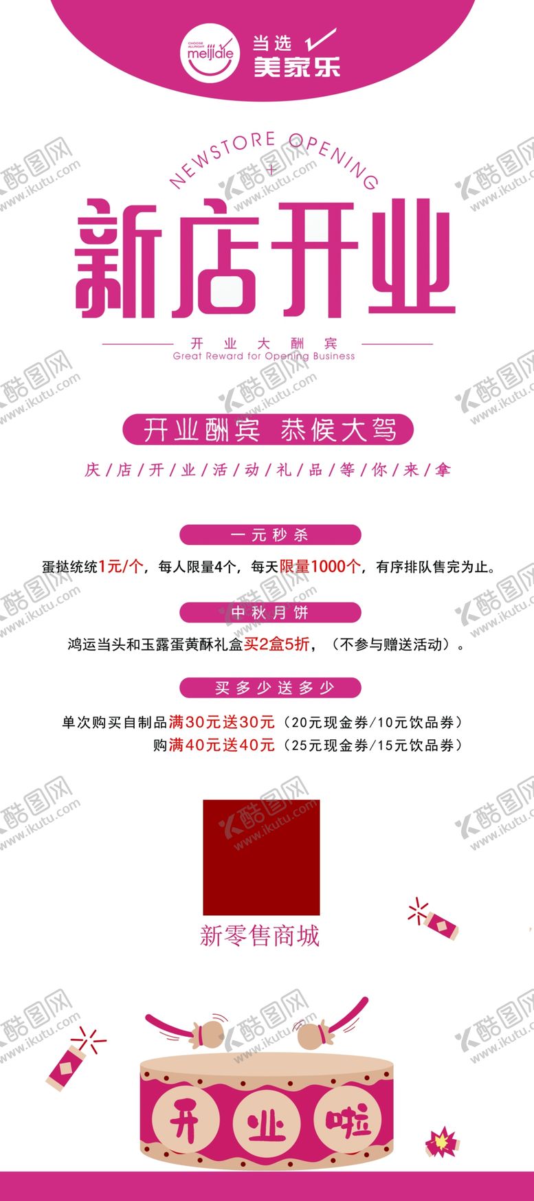 编号：56166609202122518566【酷图网】源文件下载-新店开业