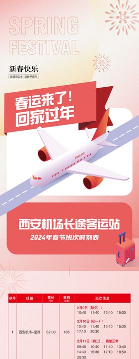 机场时刻表机场长图