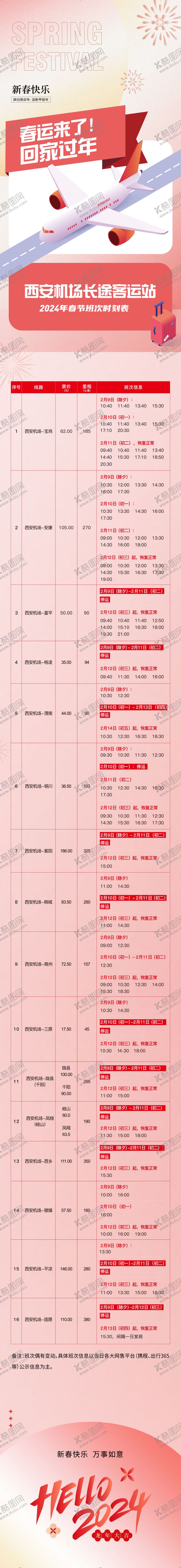 编号：13032009180350189833【酷图网】源文件下载-机场时刻表机场长图