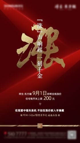 涨价在即微信单图