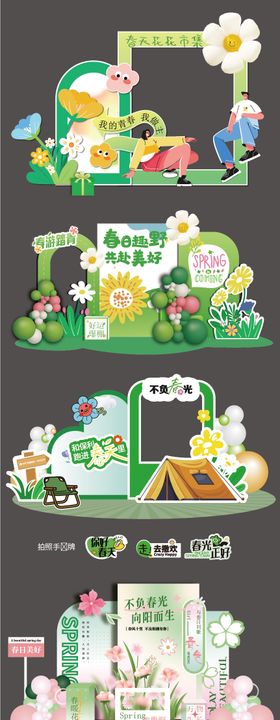 五一露营春日美陈