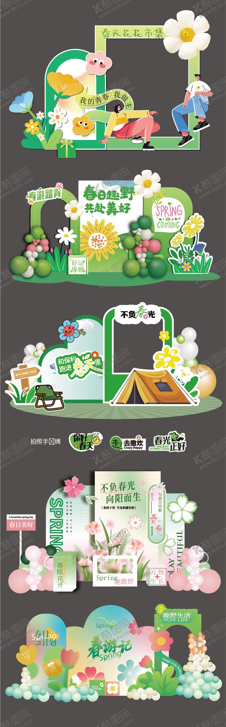 编号：46657804190215434737【酷图网】源文件下载-五一露营春日美陈