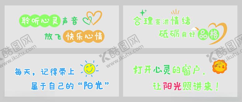 编号：57194202062254525682【酷图网】源文件下载-心理辅导文化墙图片