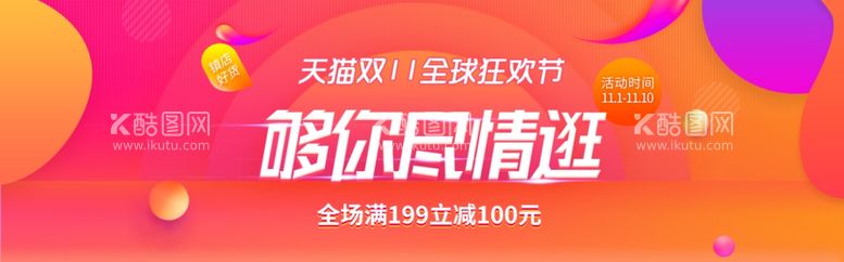 编号：32942711261208119165【酷图网】源文件下载-双十一横幅