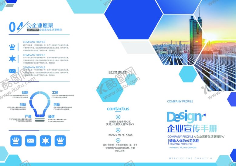 编号：55748106300348066419【酷图网】源文件下载-企业三折页