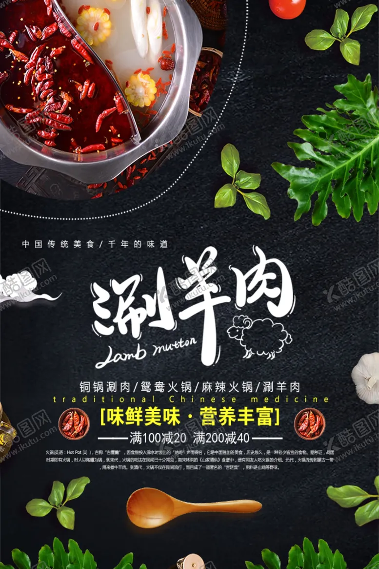 编号：73797003221407341088【酷图网】源文件下载-涮羊肉