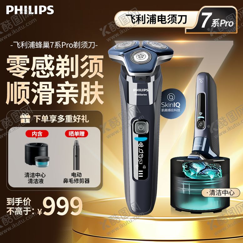 编号：78320701042127284003【酷图网】源文件下载-剃须刀主图