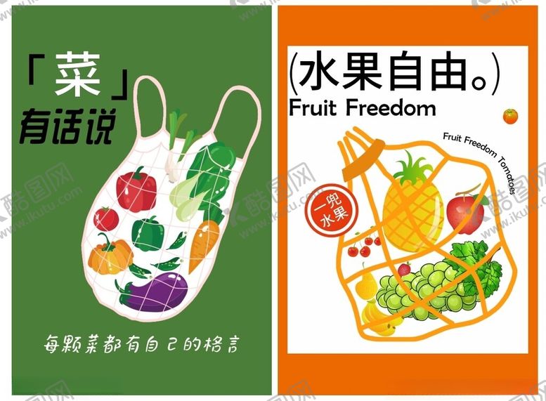 编号：52209202222253187351【酷图网】源文件下载-蔬菜水果海报