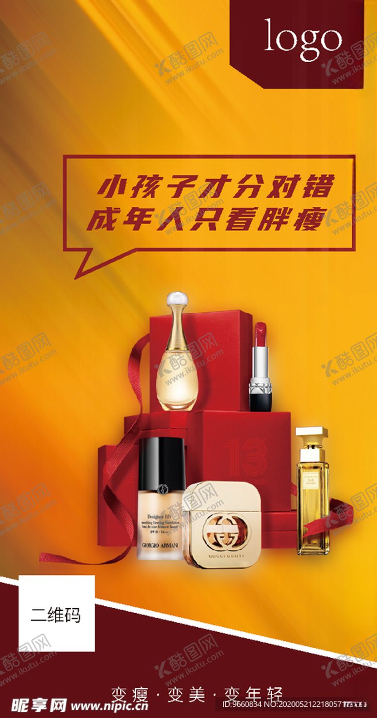 编号：86384306280640405856【酷图网】源文件下载-小孩子才分对错成年人只看胖瘦
