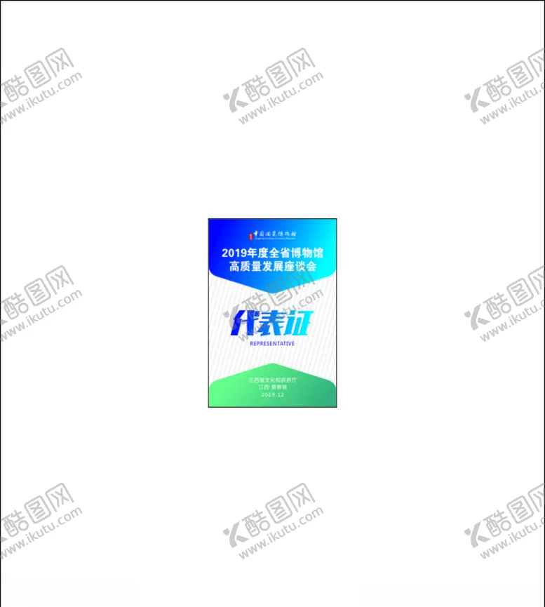 编号：67449807061942135768【酷图网】源文件下载-工作证证