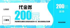 代金券
