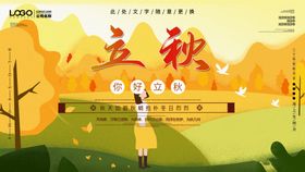 中式立秋创新地产秋分设计